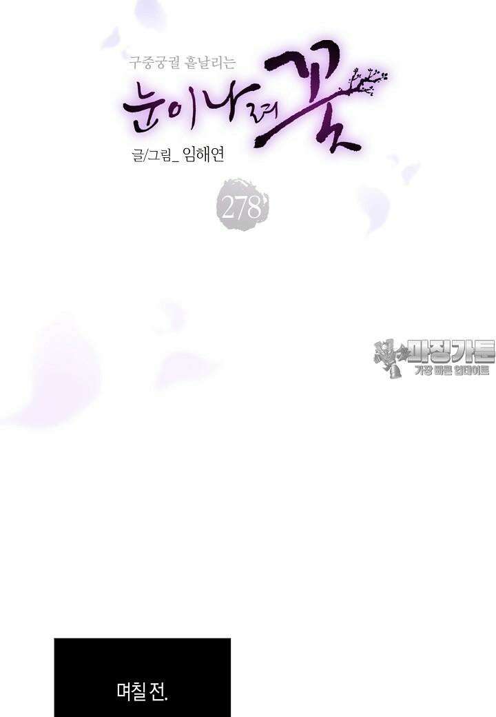 278. 눈이 나려 꽃 139화 (2) 3