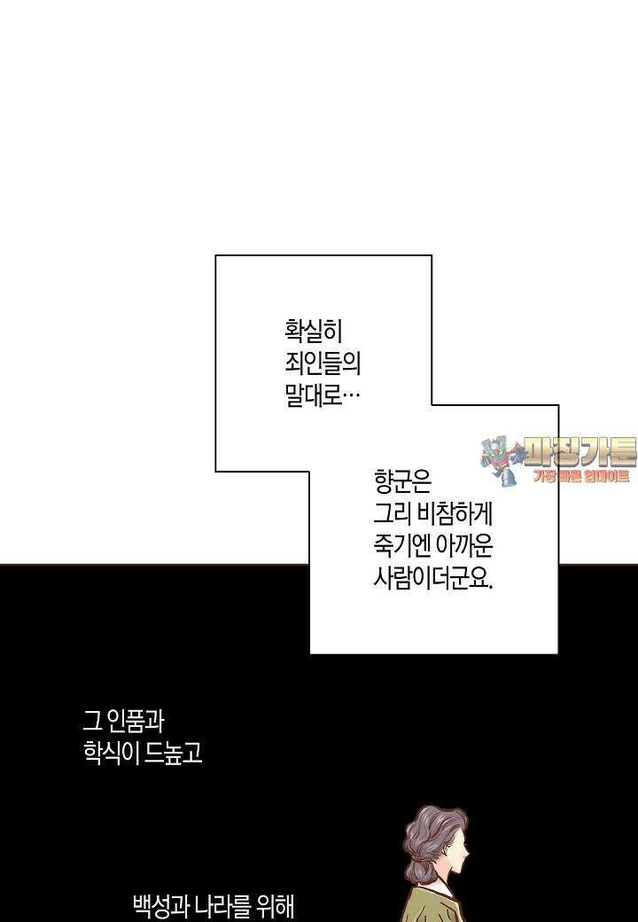 282. 눈이 나려 꽃 141화 (2) 1
