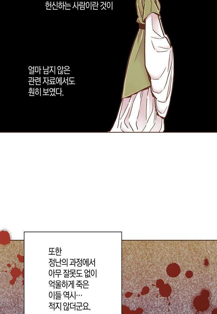 282. 눈이 나려 꽃 141화 (2) 2