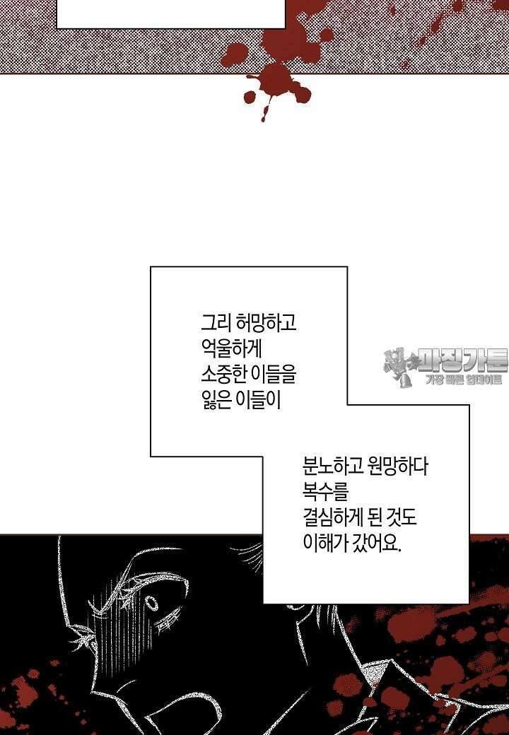 282. 눈이 나려 꽃 141화 (2) 3