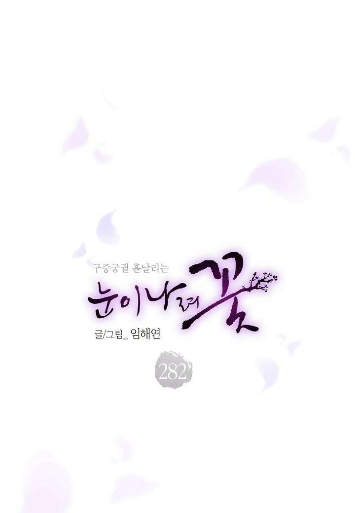 282. 눈이 나려 꽃 141화 (2) 5