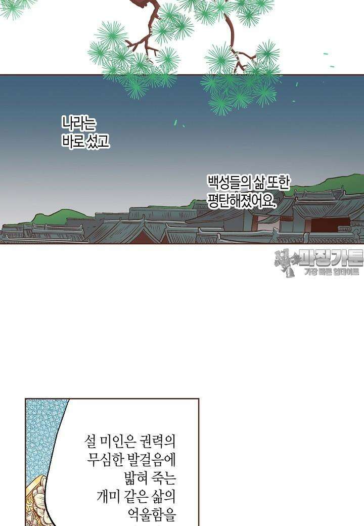 282. 눈이 나려 꽃 141화 (2) 9