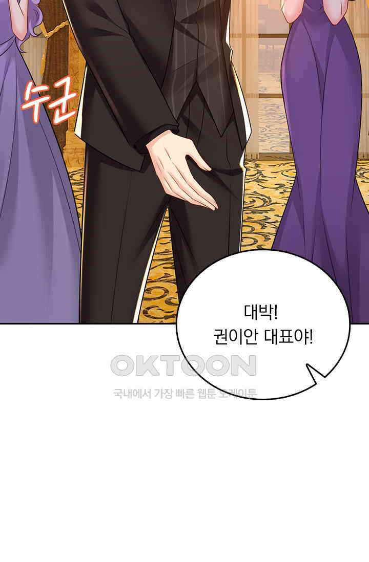 수상한 회장님의 비밀 499화 2