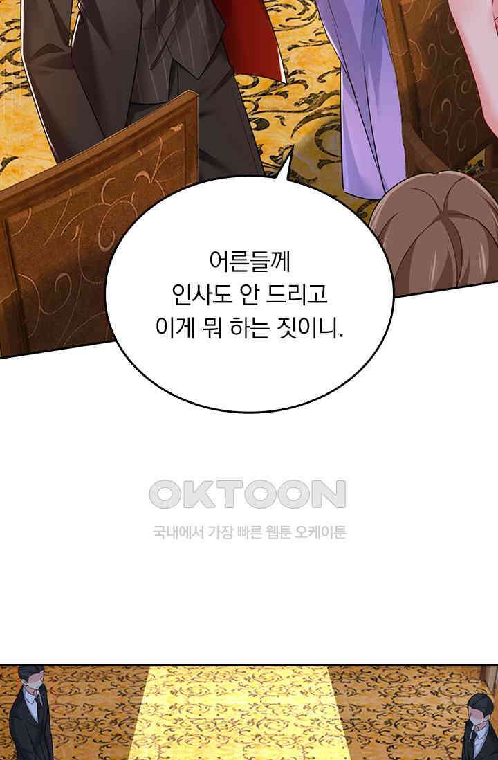 수상한 회장님의 비밀 499화 7