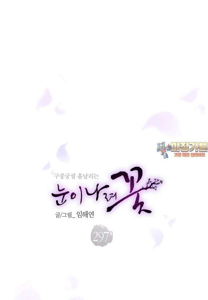 눈이 나려 꽃 297. 149화 (1) 1