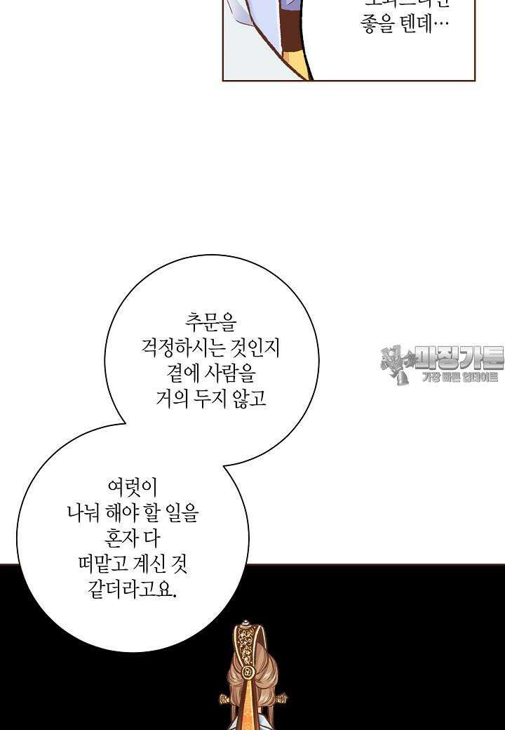 눈이 나려 꽃 304. 152화 (2) 12