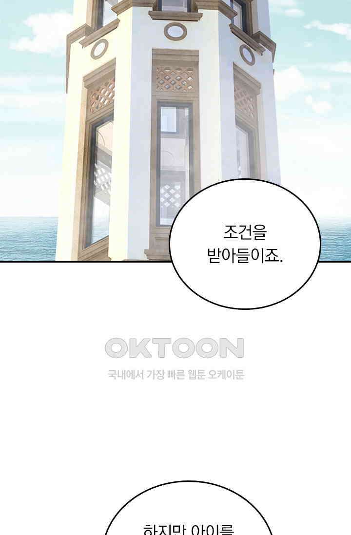 수상한 회장님의 비밀 510화 2