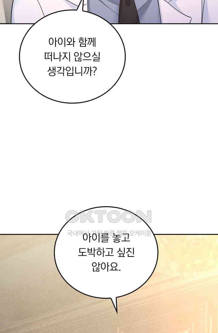 수상한 회장님의 비밀 510화 5