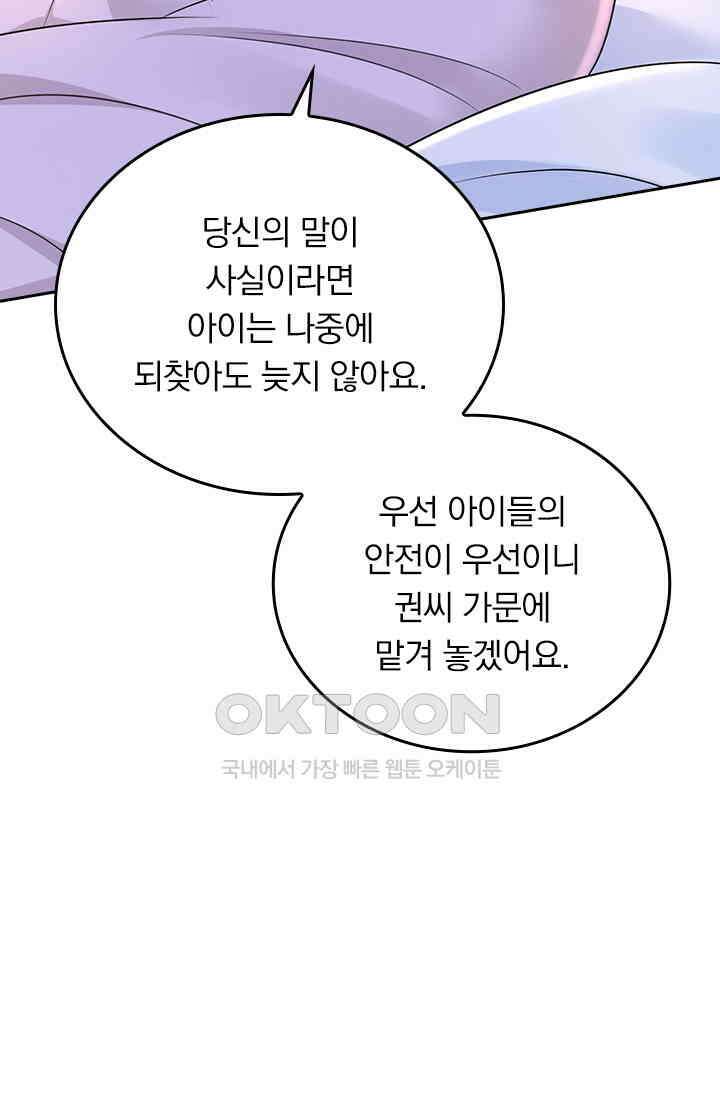 수상한 회장님의 비밀 510화 7