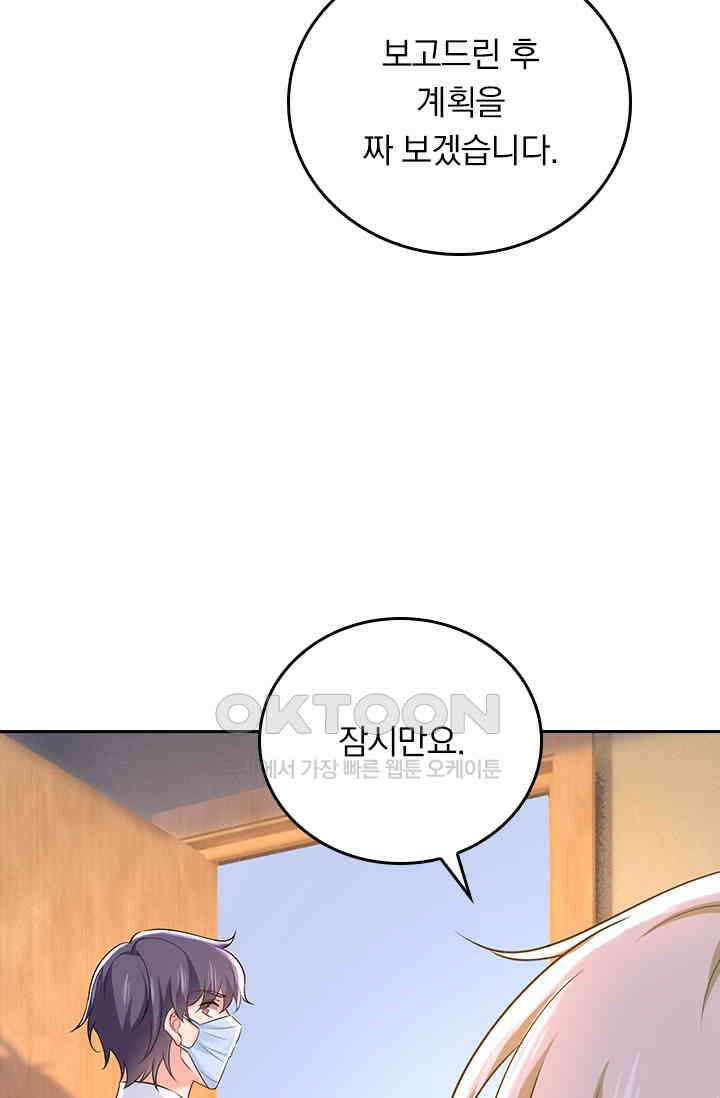 수상한 회장님의 비밀 510화 9