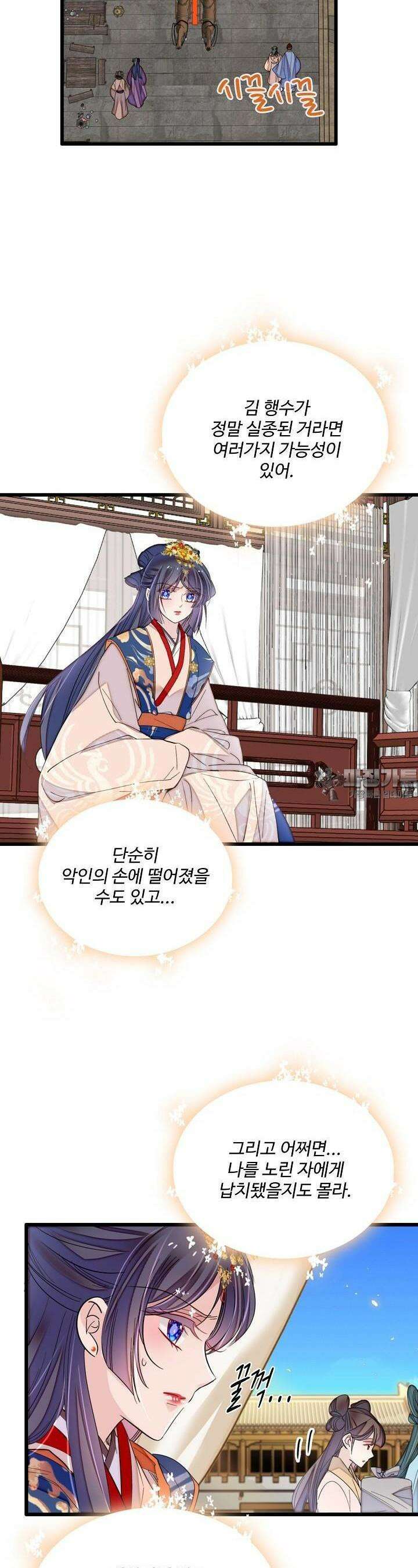 사금: 동평백부 넷째 아가씨 288화 2