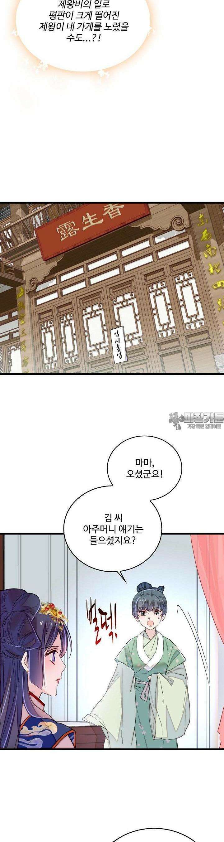 사금: 동평백부 넷째 아가씨 288화 3