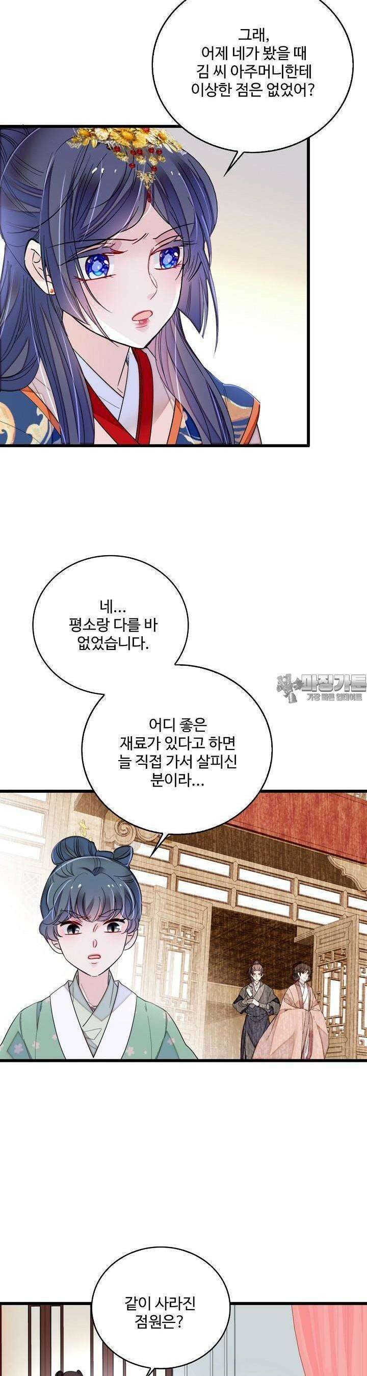 사금: 동평백부 넷째 아가씨 288화 4