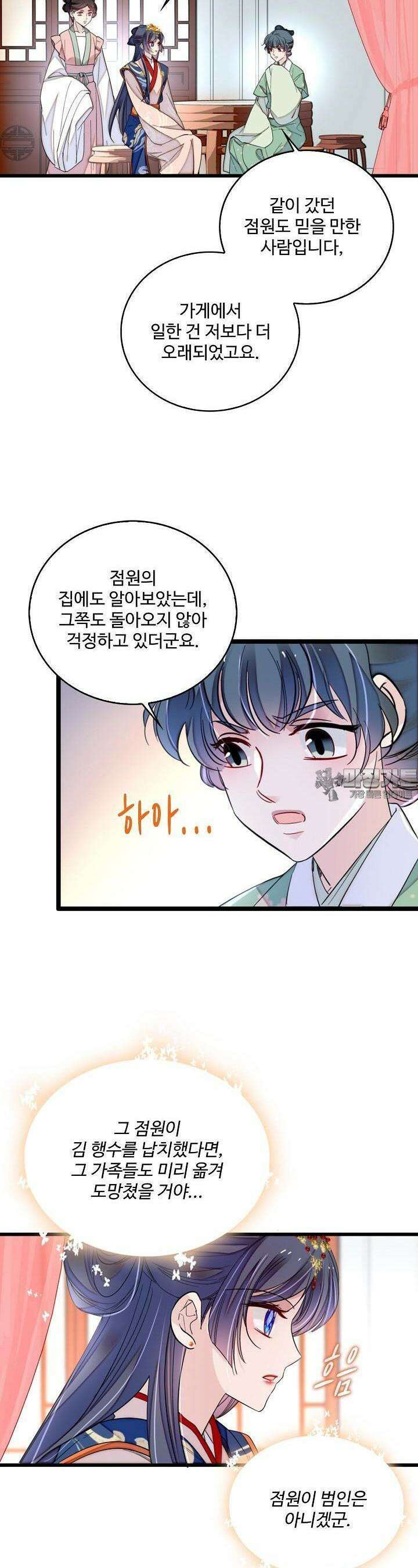 사금: 동평백부 넷째 아가씨 288화 5