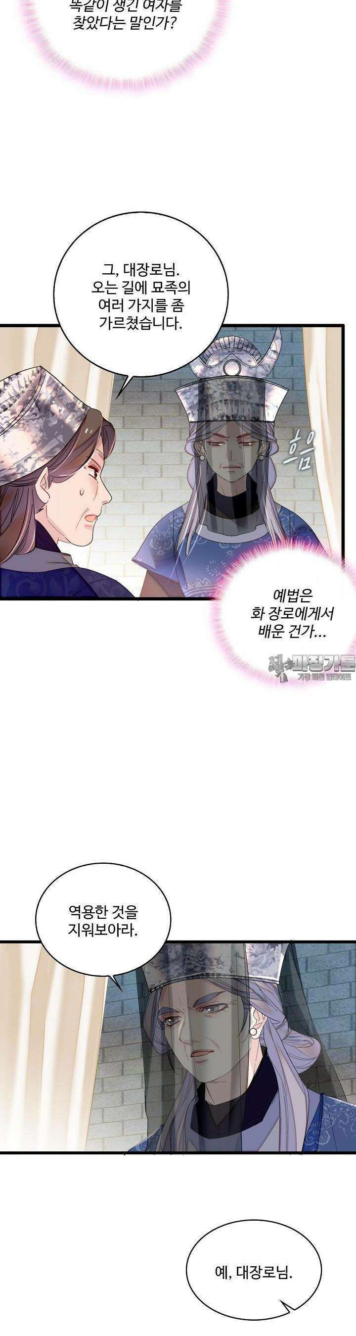 사금: 동평백부 넷째 아가씨 298화 4