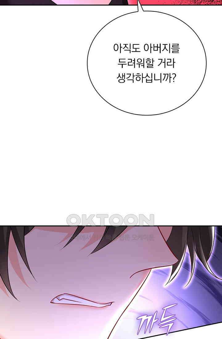 수상한 회장님의 비밀 517화 4