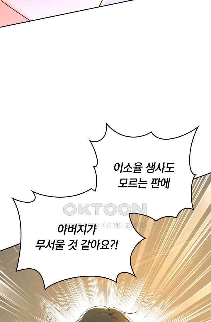 수상한 회장님의 비밀 517화 5