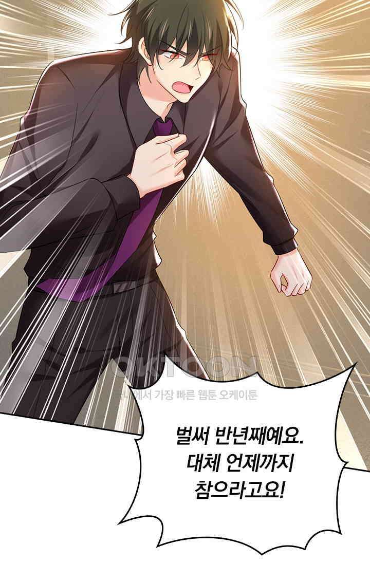 수상한 회장님의 비밀 517화 6