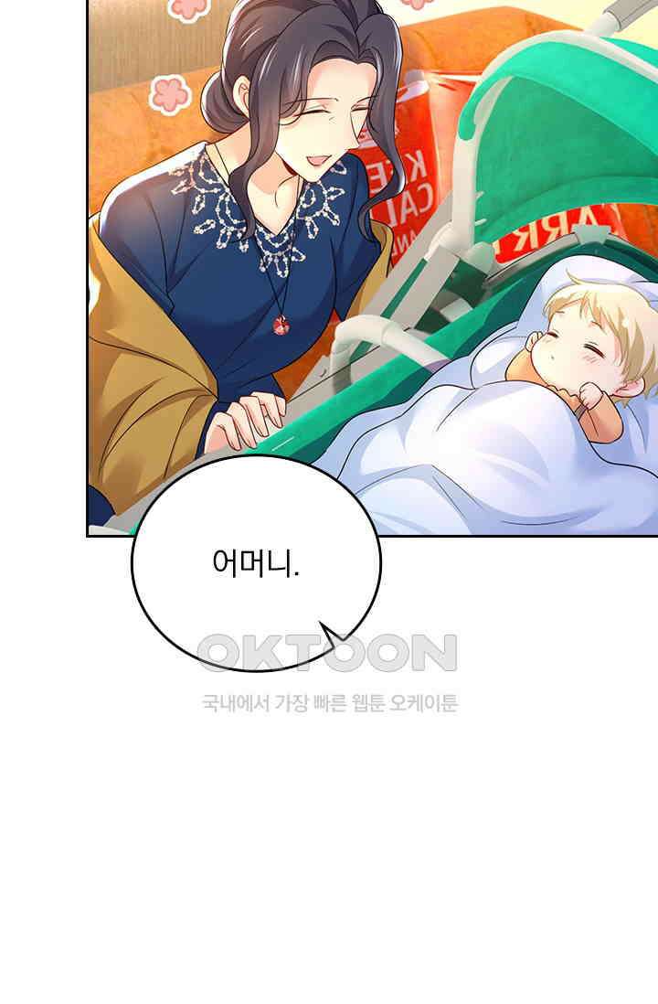 수상한 회장님의 비밀 527화 3