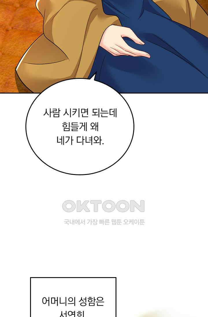수상한 회장님의 비밀 527화 6