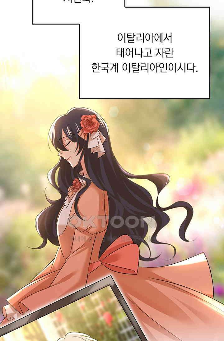 수상한 회장님의 비밀 527화 7