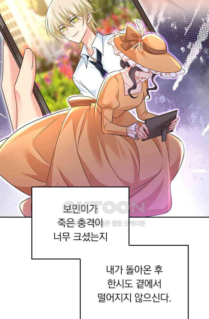 수상한 회장님의 비밀 527화 8