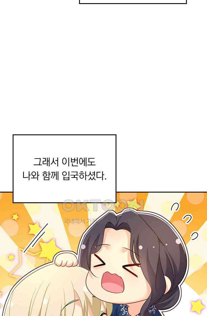 수상한 회장님의 비밀 527화 9