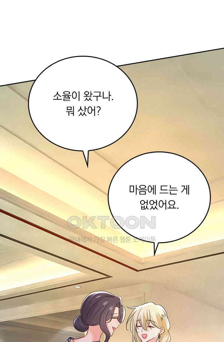수상한 회장님의 비밀 537화 3