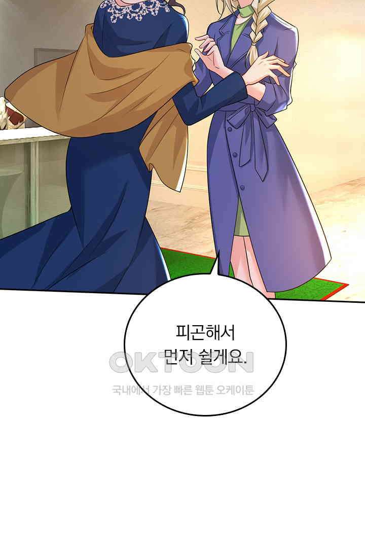 수상한 회장님의 비밀 537화 4