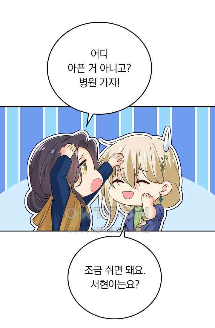 수상한 회장님의 비밀 537화 5