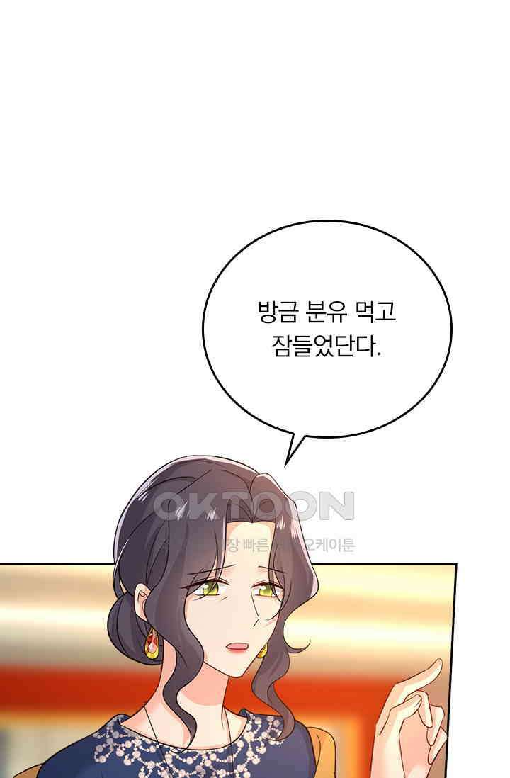 수상한 회장님의 비밀 537화 6