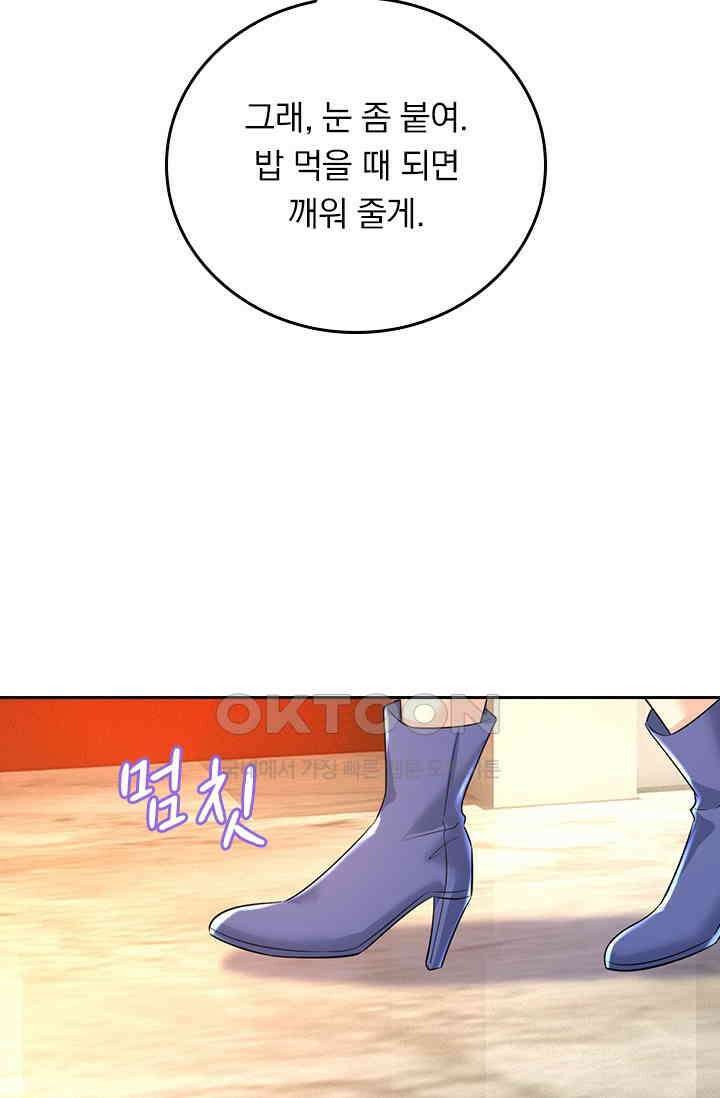 수상한 회장님의 비밀 537화 9