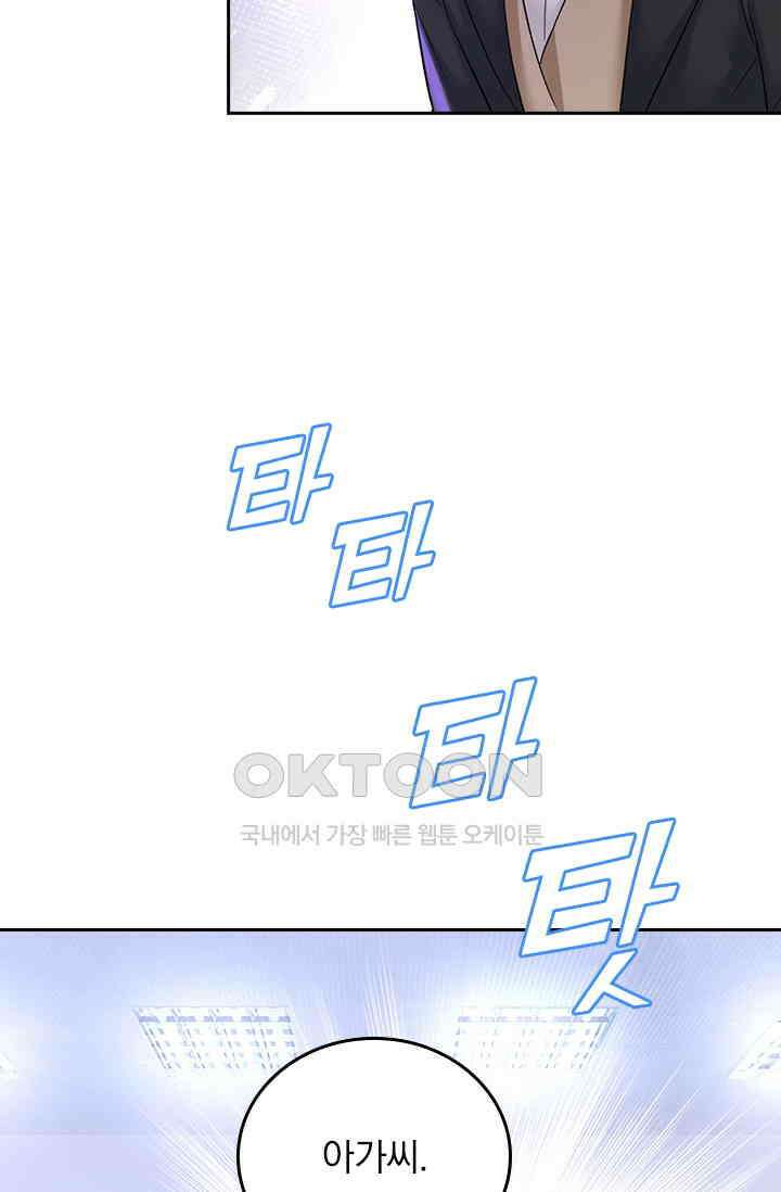 수상한 회장님의 비밀 546화 5