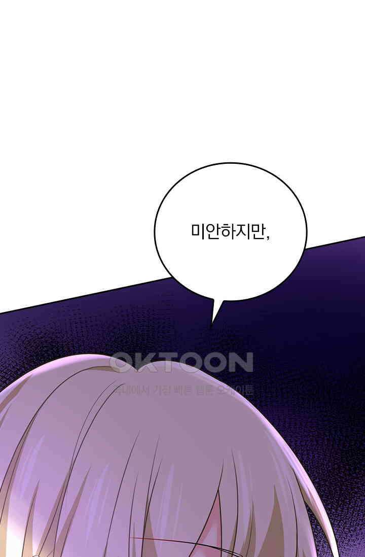 수상한 회장님의 비밀 546화 7