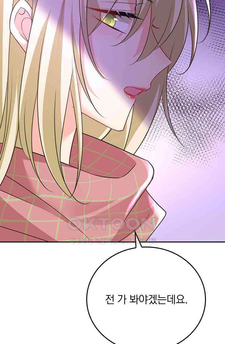 수상한 회장님의 비밀 546화 8