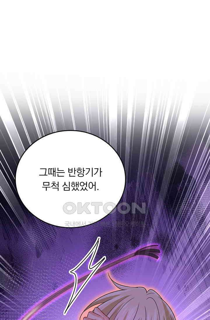 수상한 회장님의 비밀 556화 1