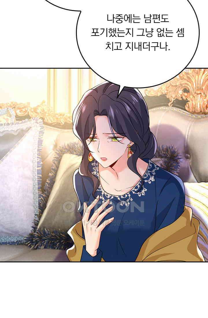 수상한 회장님의 비밀 556화 4