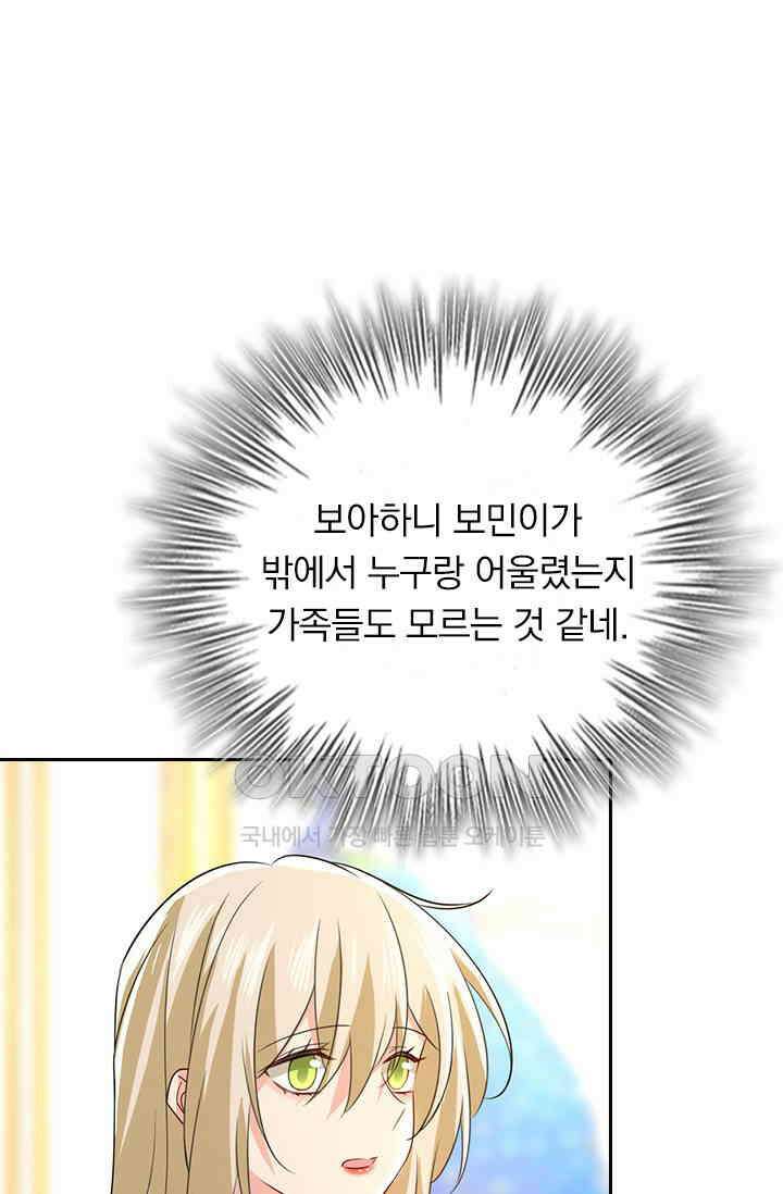 수상한 회장님의 비밀 556화 5