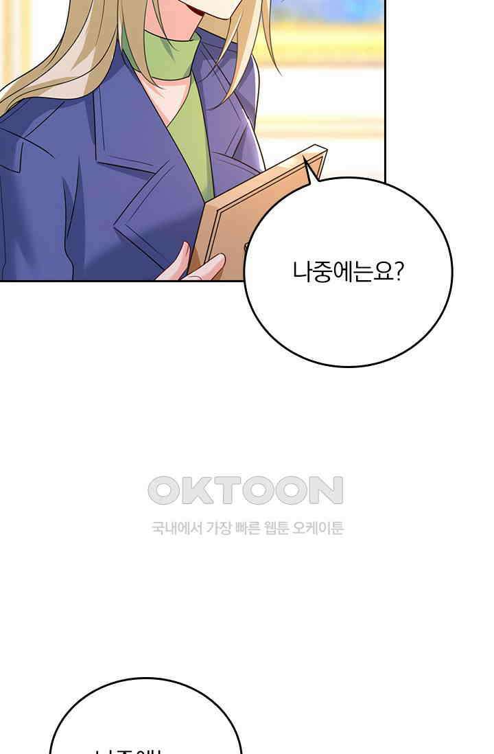 수상한 회장님의 비밀 556화 6