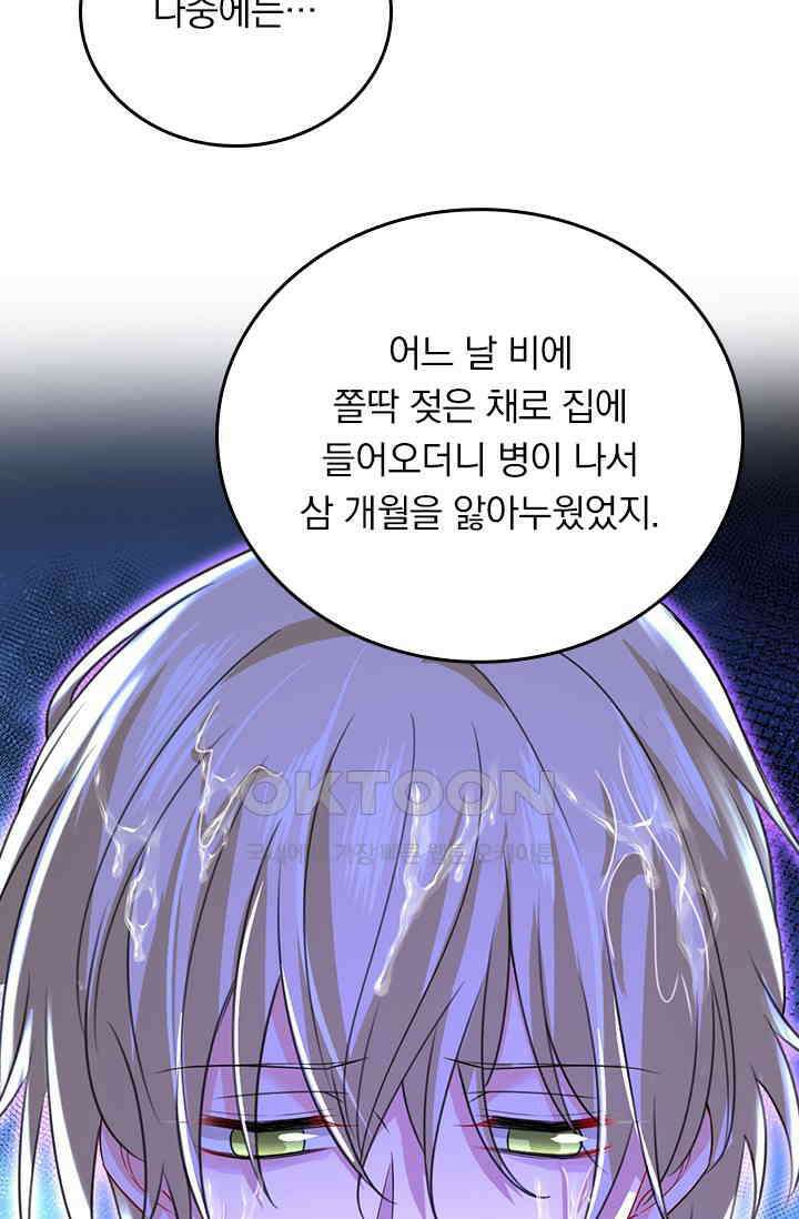 수상한 회장님의 비밀 556화 7