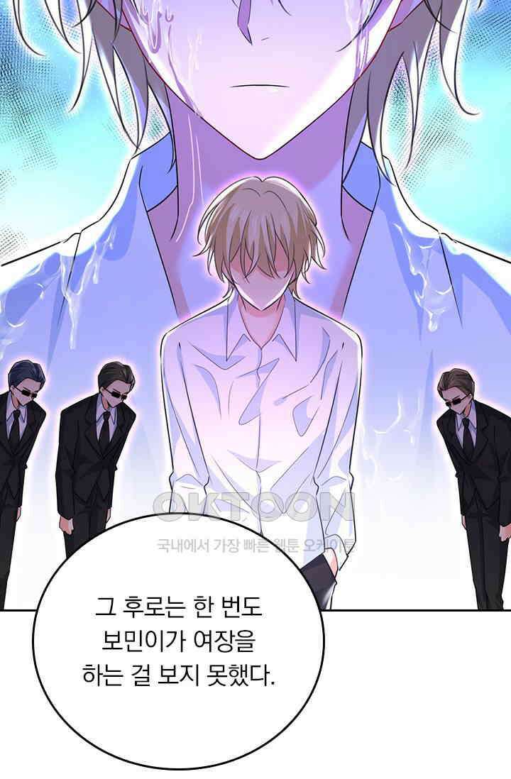 수상한 회장님의 비밀 556화 8