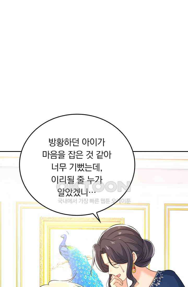 수상한 회장님의 비밀 556화 9