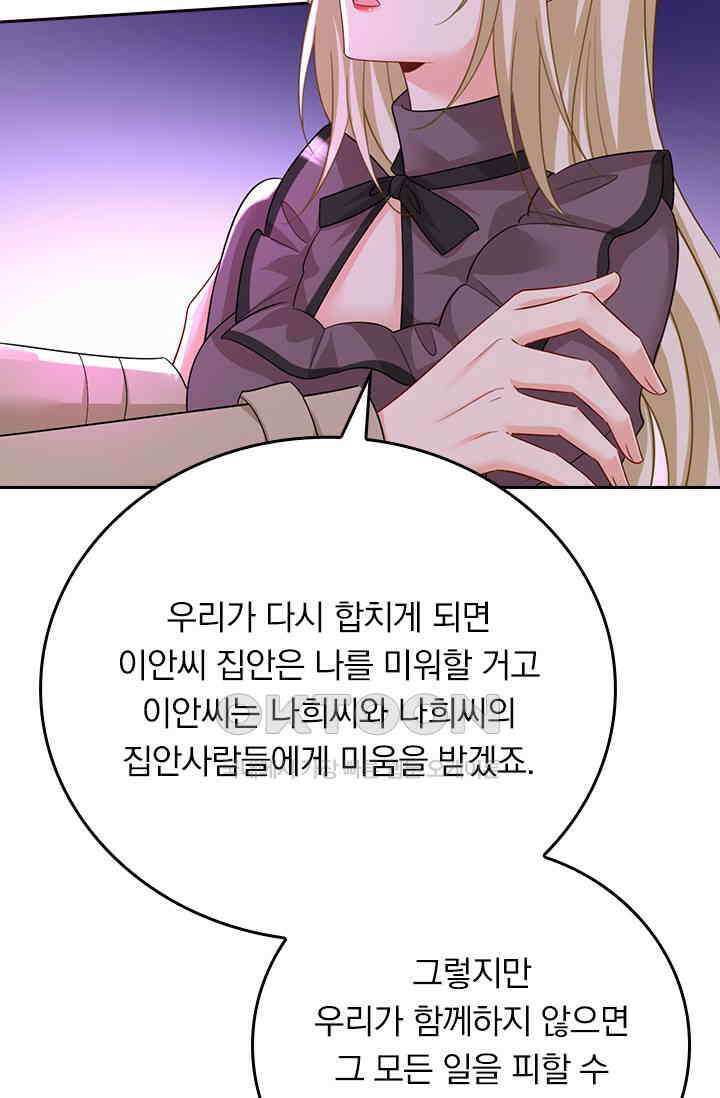 수상한 회장님의 비밀 565화 4