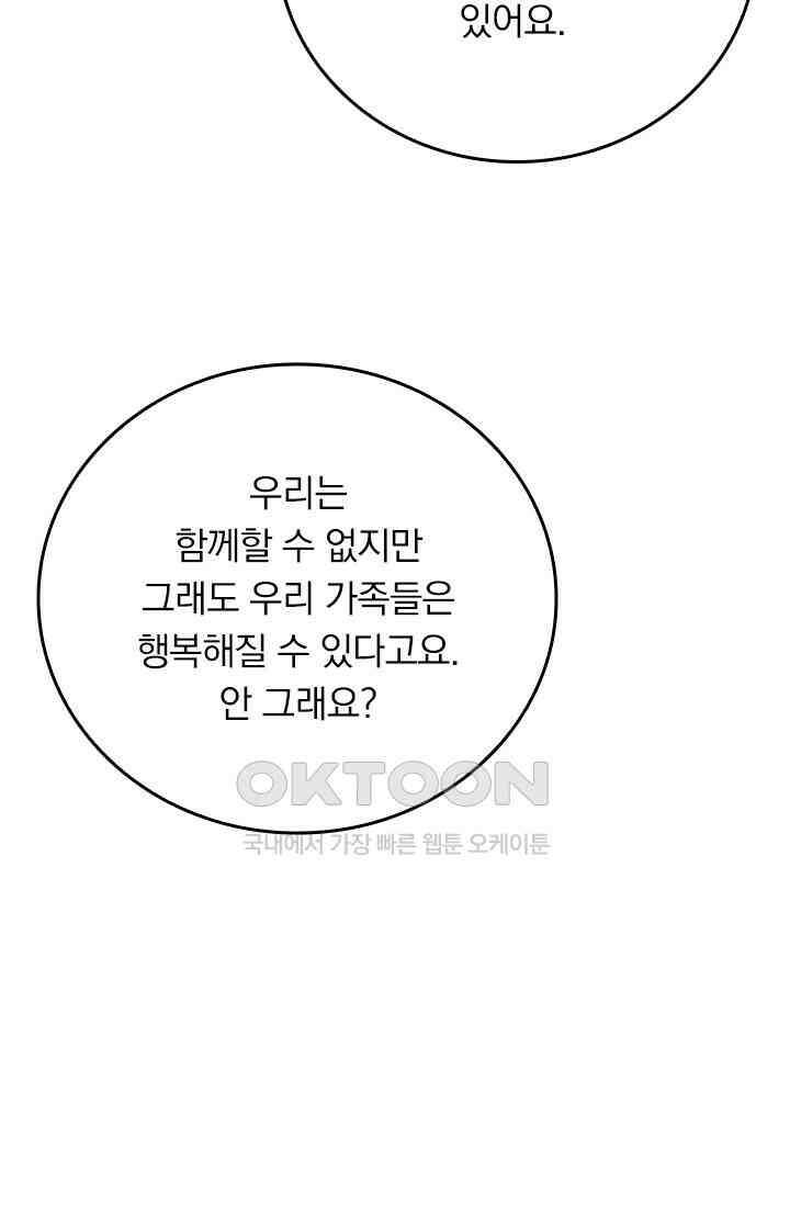 수상한 회장님의 비밀 565화 5