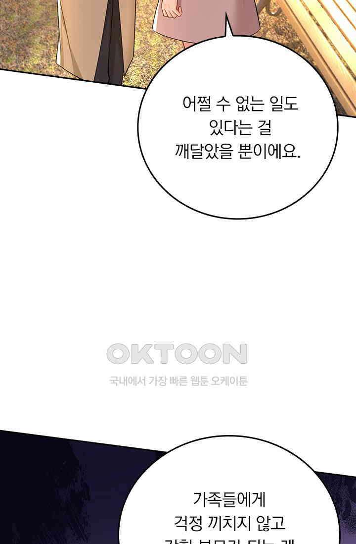 수상한 회장님의 비밀 565화 7
