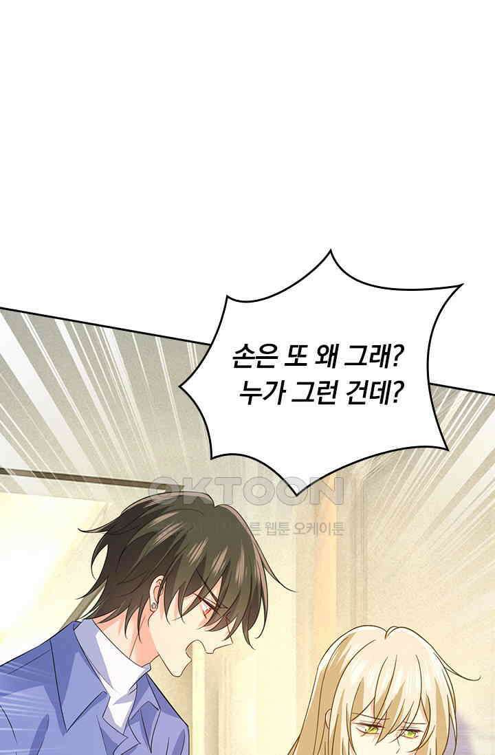 수상한 회장님의 비밀 575화 6