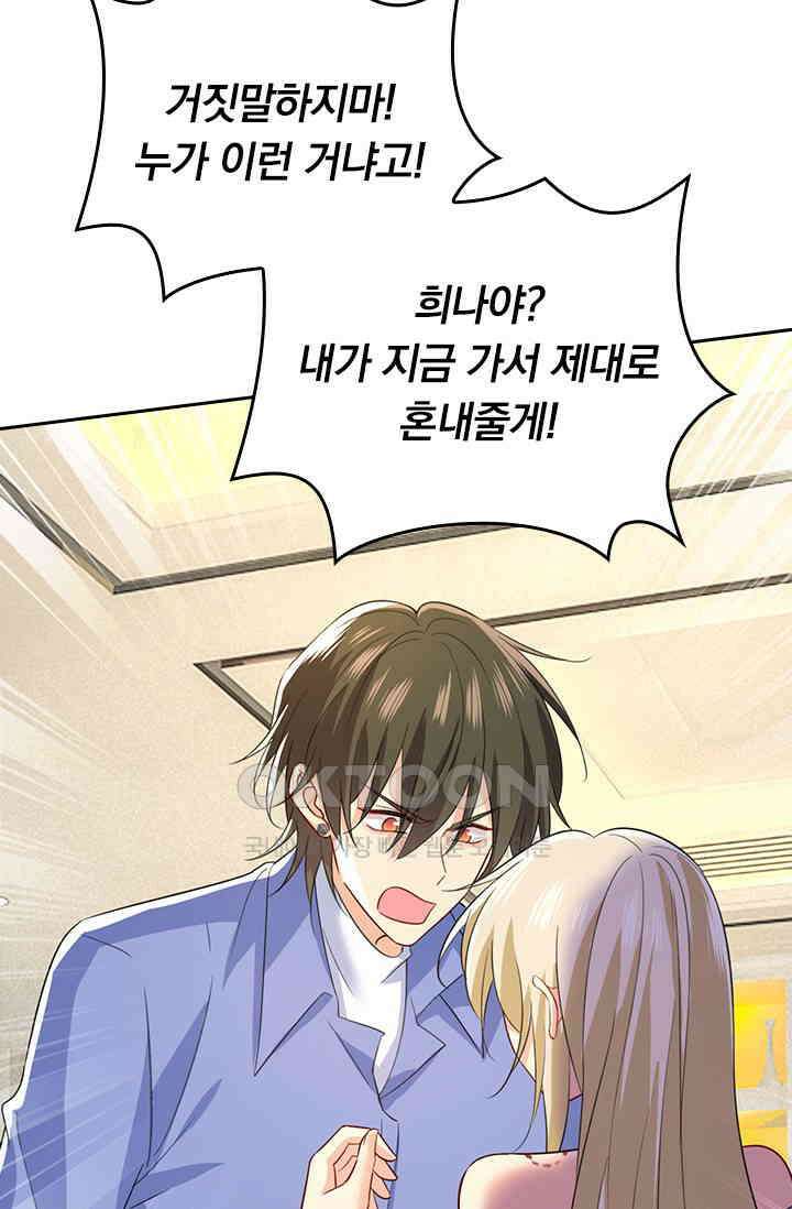 수상한 회장님의 비밀 575화 8