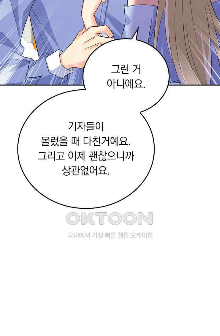수상한 회장님의 비밀 575화 9