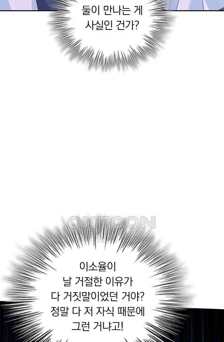 수상한 회장님의 비밀 585화 5