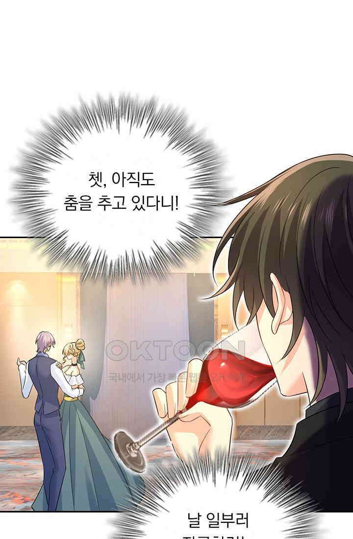 수상한 회장님의 비밀 585화 9
